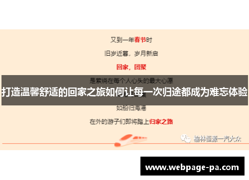 打造温馨舒适的回家之旅如何让每一次归途都成为难忘体验 打造温馨舒适的回家之旅如何让每一次归途都成为难忘体验