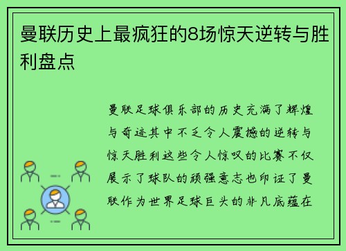 曼联历史上最疯狂的8场惊天逆转与胜利盘点 曼联历史上最疯狂的8场惊天逆转与胜利盘点
