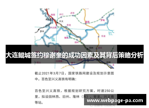 大连鲲城签约穆谢奎的成功因素及其背后策略分析 大连鲲城签约穆谢奎的成功因素及其背后策略分析