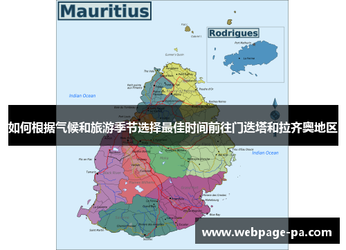 如何根据气候和旅游季节选择最佳时间前往门迭塔和拉齐奥地区