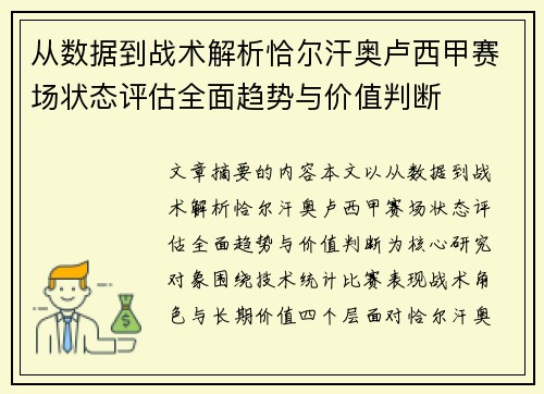 从数据到战术解析恰尔汗奥卢西甲赛场状态评估全面趋势与价值判断 从数据到战术解析恰尔汗奥卢西甲赛场状态评估全面趋势与价值判断