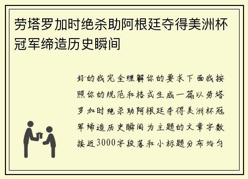 劳塔罗加时绝杀助阿根廷夺得美洲杯冠军缔造历史瞬间 劳塔罗加时绝杀助阿根廷夺得美洲杯冠军缔造历史瞬间