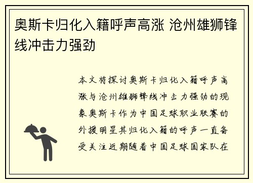 奥斯卡归化入籍呼声高涨 沧州雄狮锋线冲击力强劲