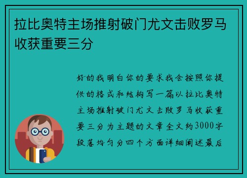 拉比奥特主场推射破门尤文击败罗马收获重要三分 拉比奥特主场推射破门尤文击败罗马收获重要三分