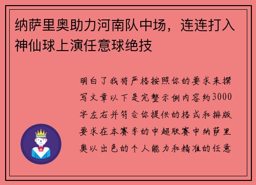 纳萨里奥助力河南队中场,连连打入神仙球上演任意球绝技 纳萨里奥助力河南队中场,连连打入神仙球上演任意球绝技