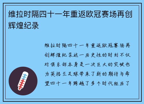 维拉时隔四十一年重返欧冠赛场再创辉煌纪录 维拉时隔四十一年重返欧冠赛场再创辉煌纪录