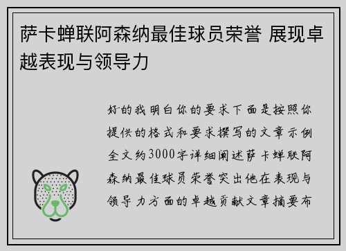 萨卡蝉联阿森纳最佳球员荣誉 展现卓越表现与领导力