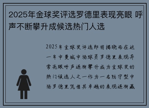 2025年金球奖评选罗德里表现亮眼 呼声不断攀升成候选热门人选 2025年金球奖评选罗德里表现亮眼 呼声不断攀升成候选热门人选