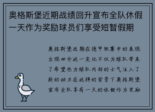 奥格斯堡近期战绩回升宣布全队休假一天作为奖励球员们享受短暂假期