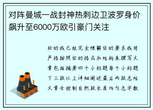 对阵曼城一战封神热刺边卫波罗身价飙升至6000万欧引豪门关注