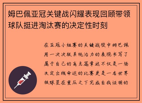 姆巴佩亚冠关键战闪耀表现回顾带领球队挺进淘汰赛的决定性时刻 姆巴佩亚冠关键战闪耀表现回顾带领球队挺进淘汰赛的决定性时刻