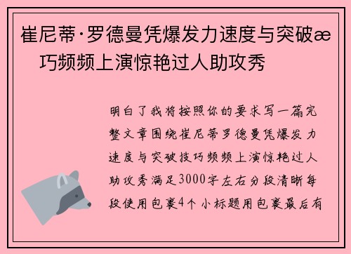 崔尼蒂·罗德曼凭爆发力速度与突破技巧频频上演惊艳过人助攻秀