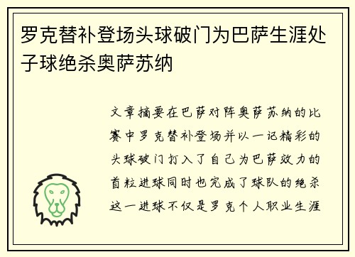 罗克替补登场头球破门为巴萨生涯处子球绝杀奥萨苏纳 罗克替补登场头球破门为巴萨生涯处子球绝杀奥萨苏纳